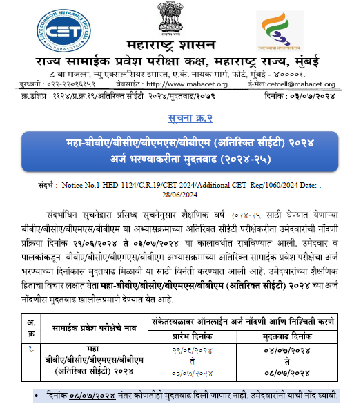 Extension to BCA CET